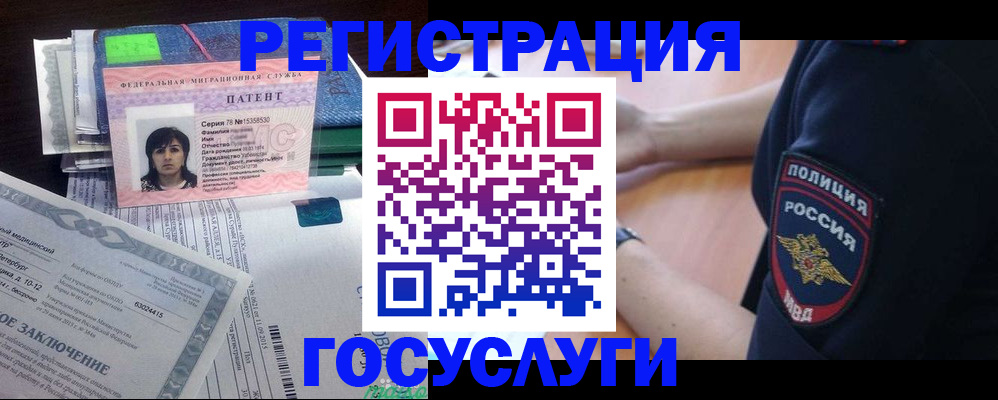 временная регистрация для всех в Электроуглях
